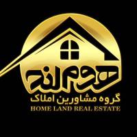املاک هوم لند پروفایل