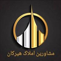 مشاورین املاک هیرکان پروفایل