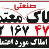 املاک صنعتی معتمد پروفایل