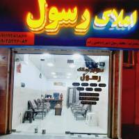 املاک رسول پروفایل