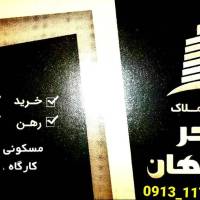 املاک فجر اصفهان پروفایل