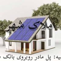 املاک شهر پروفایل