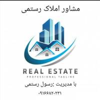 املاک رسول رستمی پروفایل