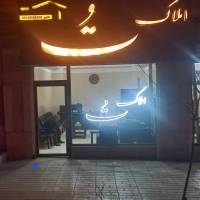 املاک ت  پروفایل