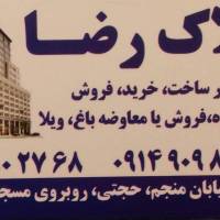 آژانس املاک رضا پروفایل