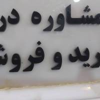 پوربهی محمدرضا پروفایل