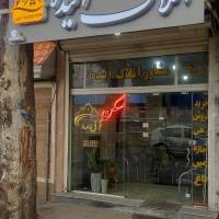 املاک ایران آینده  پروفایل