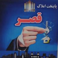 مشاور پایتخت املاک قصر پروفایل