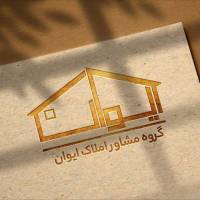 احمدیان املاک ایوان  پروفایل