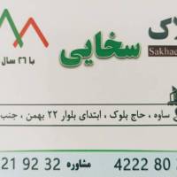 مشاور املاک سخایی پروفایل