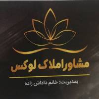 مشاوراملاک لوکس بمدیریت خانم داداش زاده پروفایل