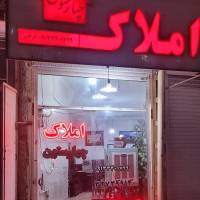 مشاور املاک چهارستون شرف آباد  پروفایل