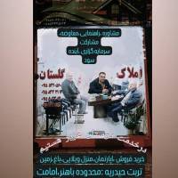املاک گلستان پروفایل
