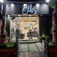 رهنما پروفایل