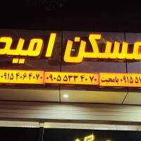 امید عرفانیان پروفایل