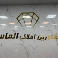 مشاور مشاورین املاک الماس پروفایل