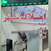 املاک شهر کردستان  پروفایل