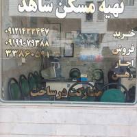 مشاور املاک شاهد  پروفایل