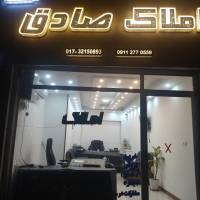 امیرارسلان رحیمی آژانس املاک صادق پروفایل