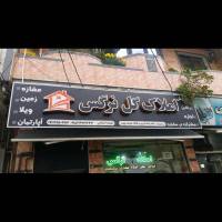 آقای خوشه چین وخانوم هادی پور پروفایل