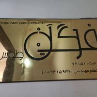 دفتر فروش اراضی گلبهار در شهر مشهد پروفایل