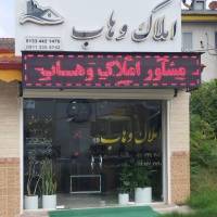 مشاورین املاک وهاب پروفایل