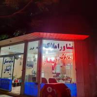 سایت مسکن ایثار با 20 سال سابقه پروفایل