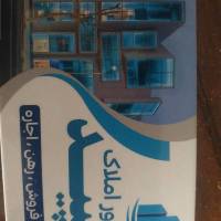 آژانس املاک سپید در فرهنگیان پروفایل