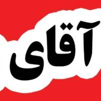 املاک آقای واسطه پروفایل