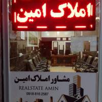 املاک امین زنگنه پروفایل