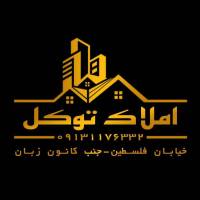 املاک توکل خمسه  پروفایل