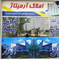 املاک آرمیتاژ شاهنامه 69  پروفایل