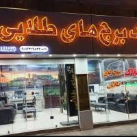 املاک برج های طلایی پروفایل