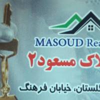 مشاور املاک مسعود 2 پروفایل