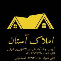 املاک آستان پروفایل