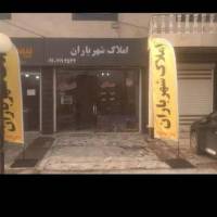 املاک شهر باران پروفایل