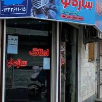 املاک سازه نو پروفایل