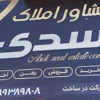 مشاور املاک اسدی پروفایل