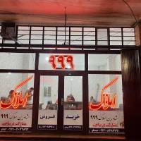 مشاور املاک 999 پروفایل