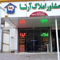 مشاور املاک آرتا آخر گلدشت پروفایل