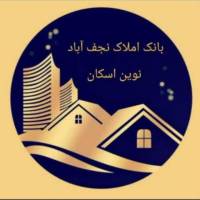 مشاورین املاک نوین اسکان پروفایل