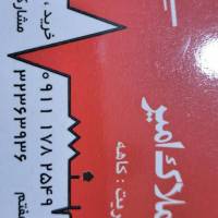 املاک امیر پروفایل