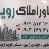 املاک رویال پروفایل