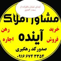 آژانس املاک آینده پروفایل