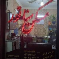 مشاور املاک سناتور پروفایل