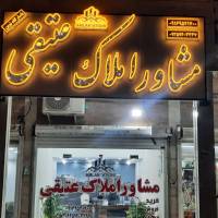 املاک عتیقی پروفایل