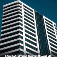 هلدینگ املاک موسوی  پروفایل