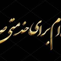 خانم شاهرخی پروفایل