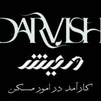 مشاور گروه مشاورین املاک درویش پروفایل