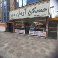 حامدی آرمان مهر پروفایل